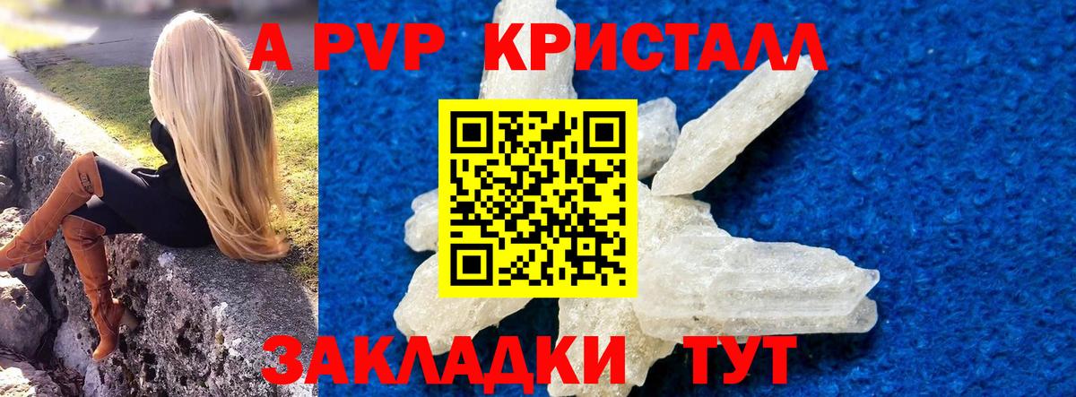 A PVP Crystall Истра