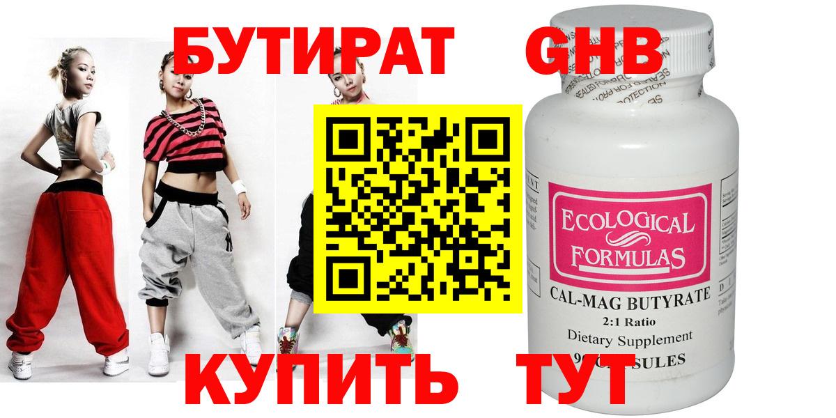 БУТИРАТ  Вход с VPN  Истра  Бутират оксибутират 