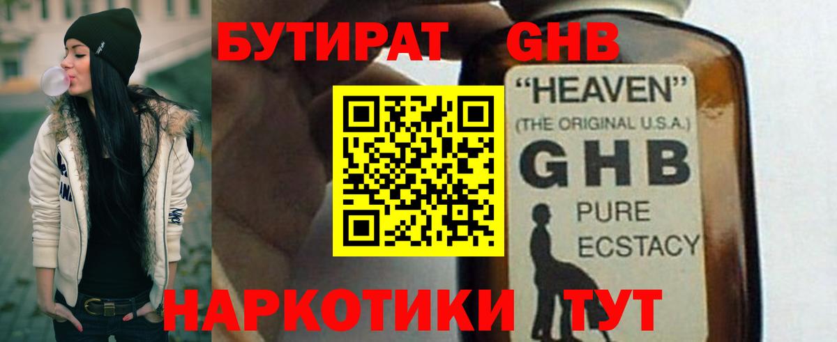 БУТИРАТ 99% Истра
