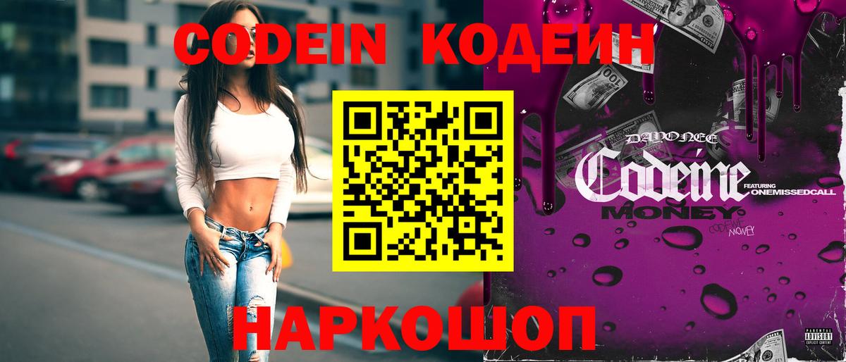 Кодеиновый сироп Lean напиток Lean (лин)  где купить   Вход с VPN  Истра  Кодеиновый сироп Lean напиток Lean (лин) 