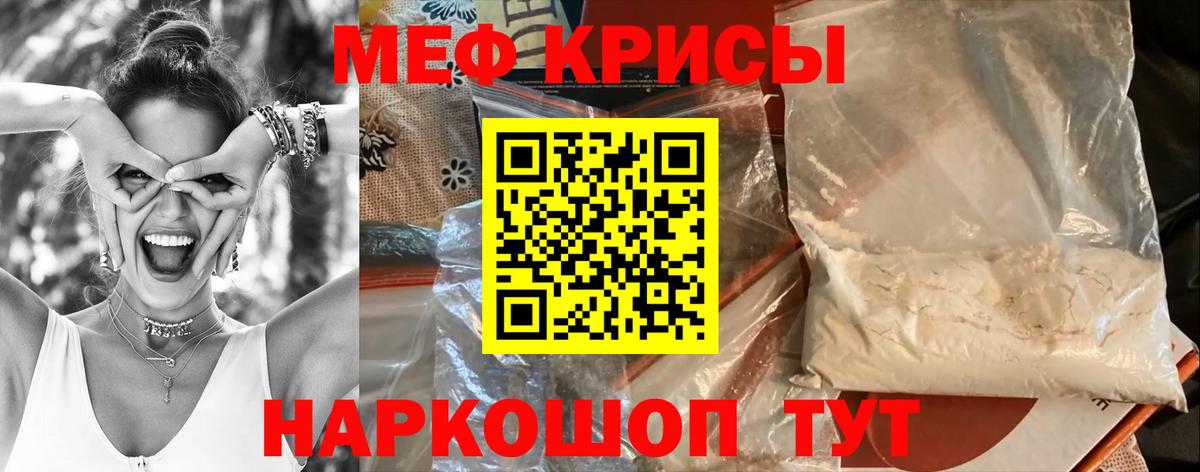 Меф  Истра