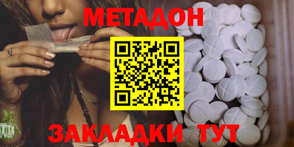 МЕТАДОН methadone  МЕТАДОН белоснежный  Истра  Вход с VPN 