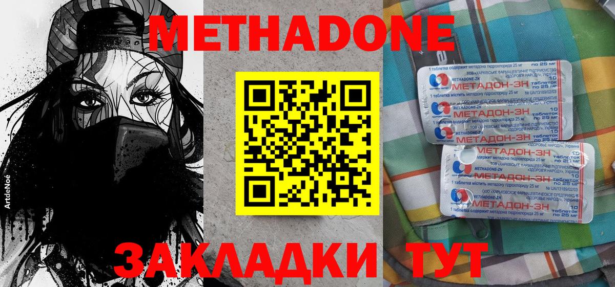 Метадон кристалл Истра