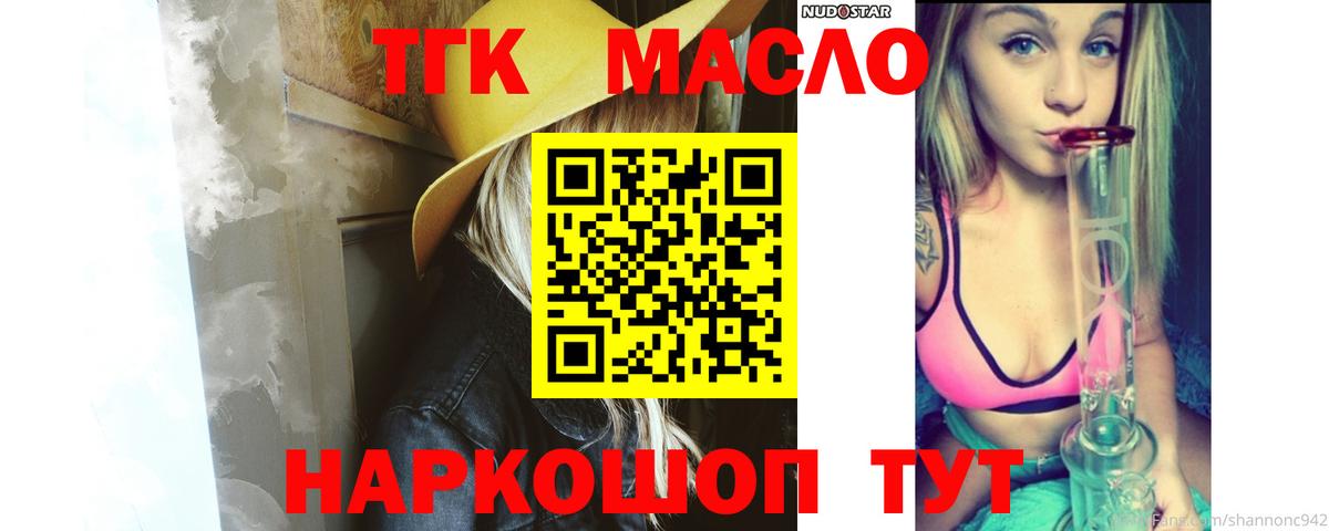 Дистиллят ТГК THC oil  Вход с VPN  Истра 